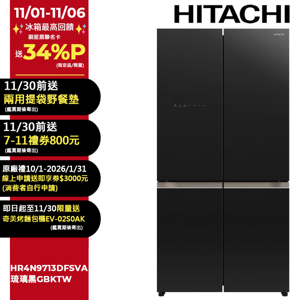 HITACHI 日立 645公升變頻四門十字對開冰箱HR4N9713DFSVA琉璃黑GBKTW