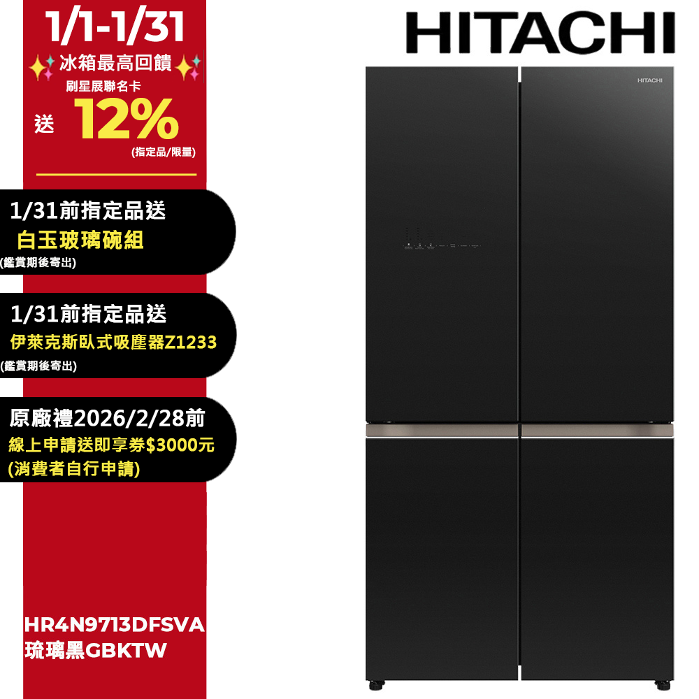 HITACHI 日立 645公升變頻四門十字對開冰箱HR4N9713DFSVA琉璃黑GBKTW