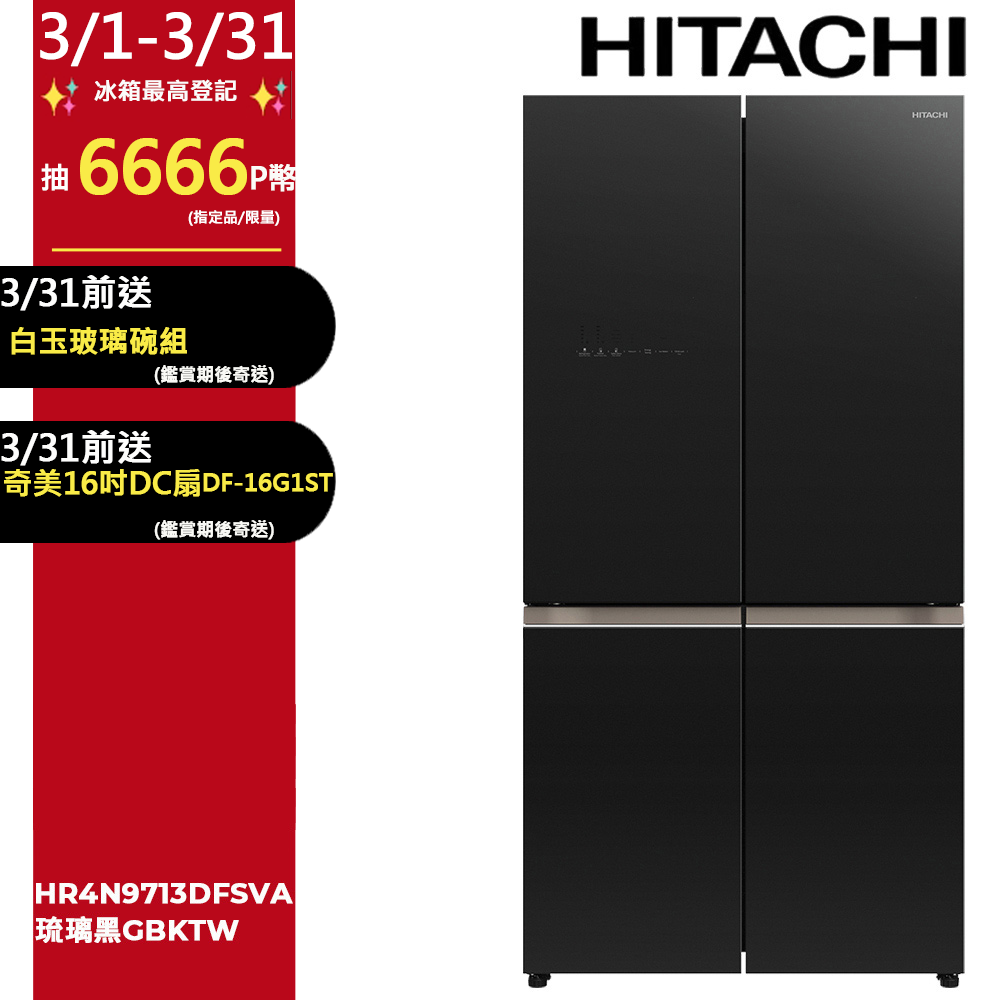 HITACHI 日立 645公升變頻四門十字對開冰箱HR4N9713DFSVA琉璃黑GBKTW