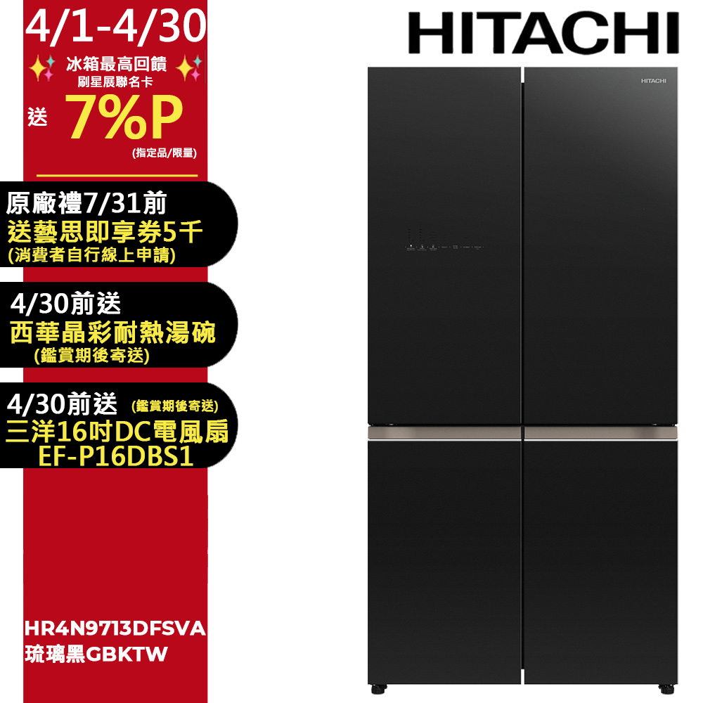 HITACHI 日立 645公升變頻四門十字對開冰箱HR4N9713DFSVA琉璃黑GBKTW