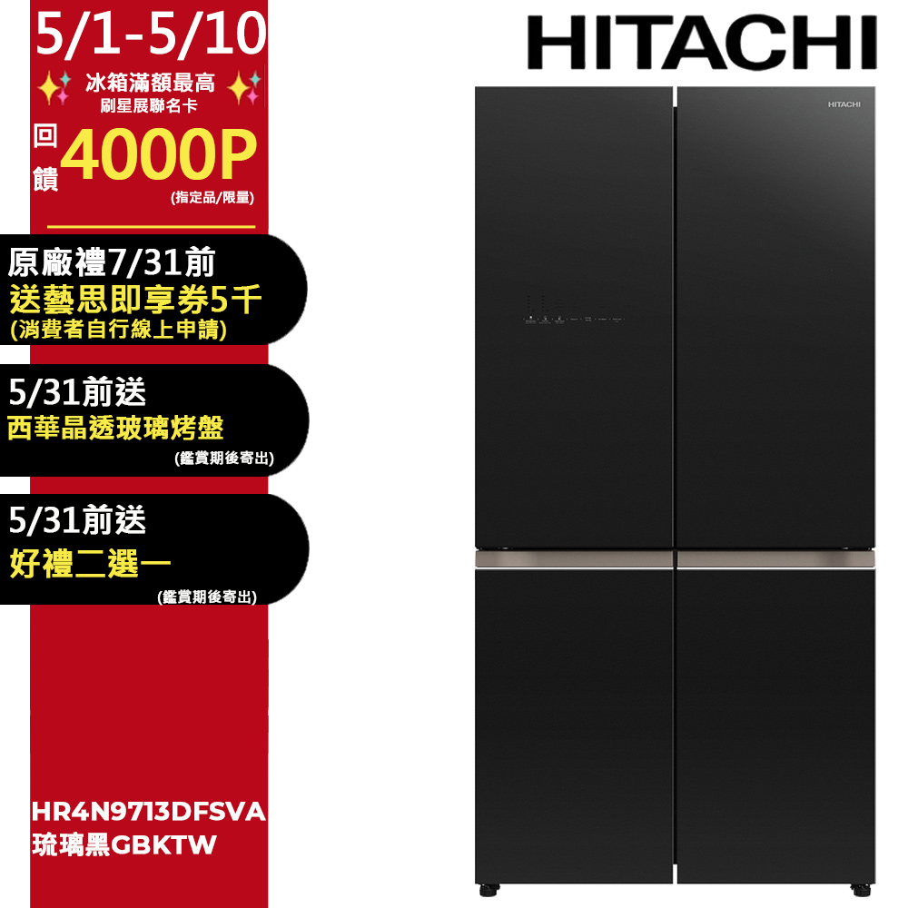 HITACHI 日立 645公升變頻四門十字對開冰箱HR4N9713DFSVA琉璃黑GBKTW