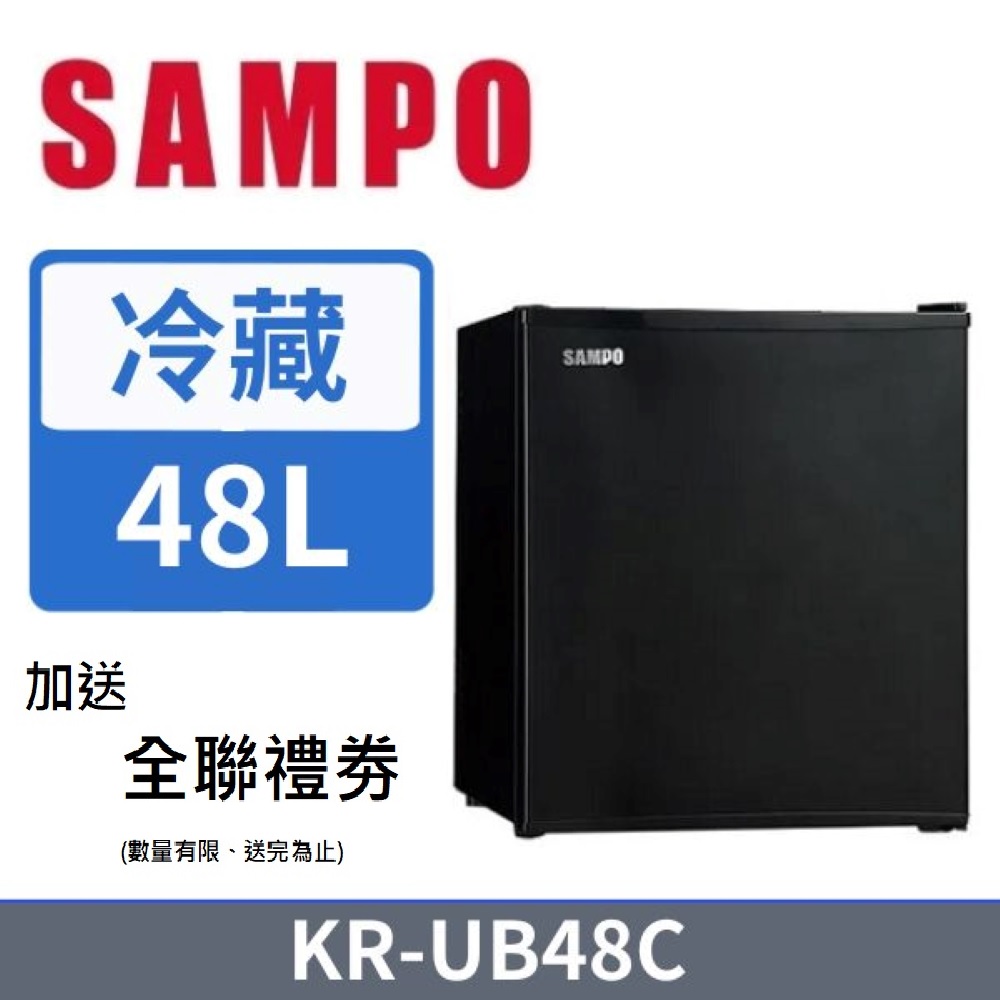 SAMPO 聲寶 48L單門冷藏箱 KR-UB48C - 含基本安裝+舊機回收