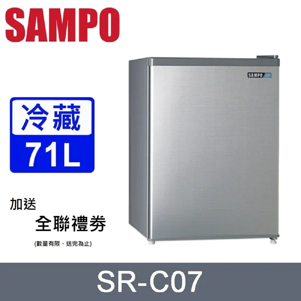 SAMPO 聲寶 71L 定頻單門小冰箱SR-C07 -含基本安裝+舊機回收
