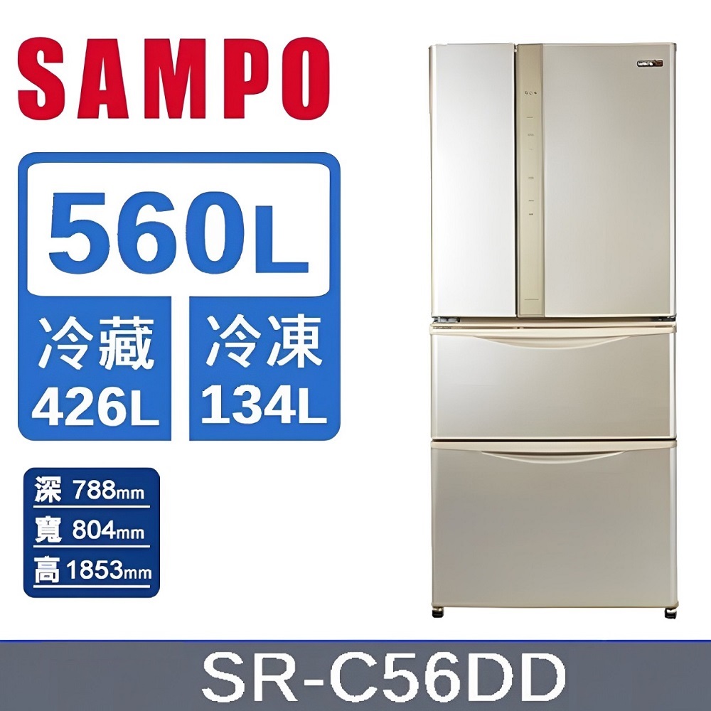SAMPO 聲寶 560L四門變頻冰箱SR-C56DD -含基本安裝+舊機回收