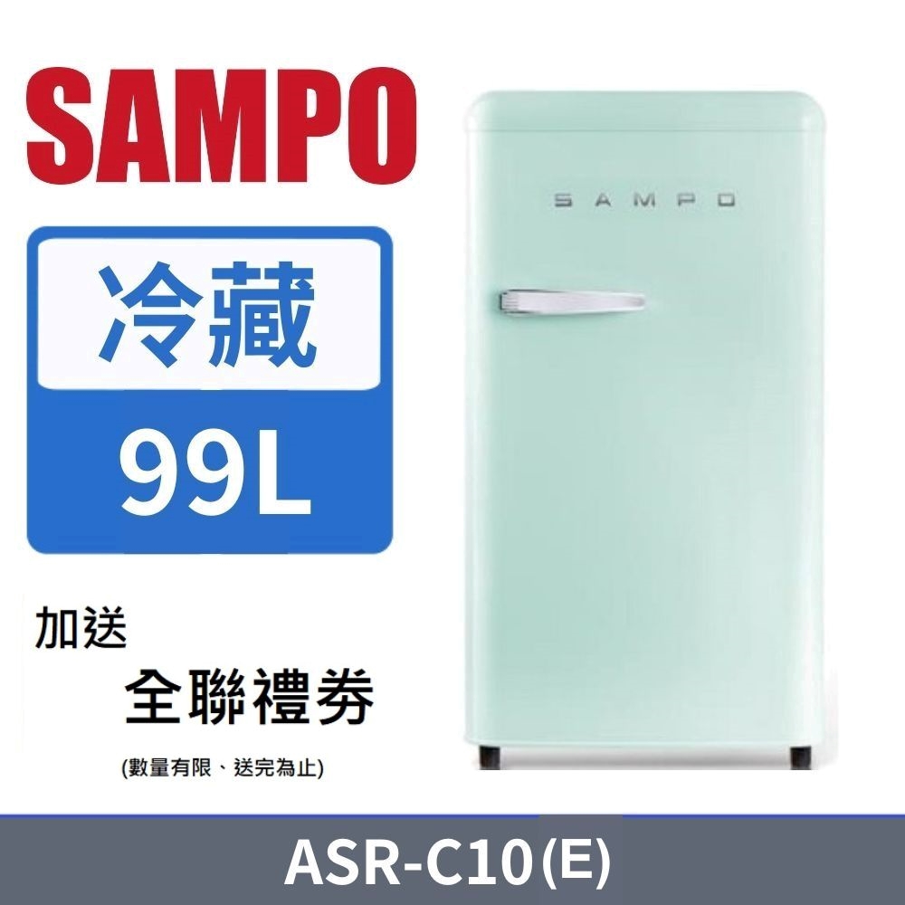 SAMPO 聲寶 99L一級節能定頻單門小冰箱 SR-C10 -含基本安裝+舊機回收