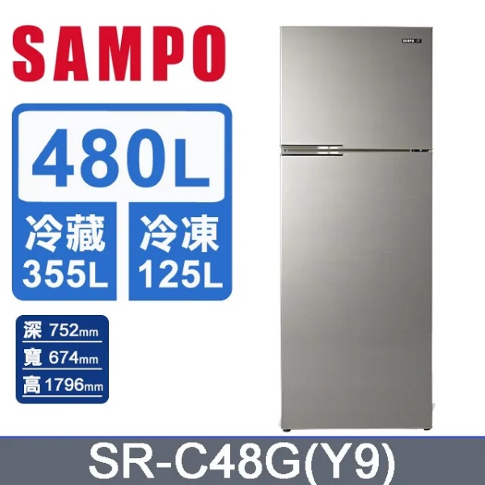 SAMPO 聲寶 480L二級節能定頻雙門冰箱 SR-C48G(Y9) -含基本安裝+舊機回收