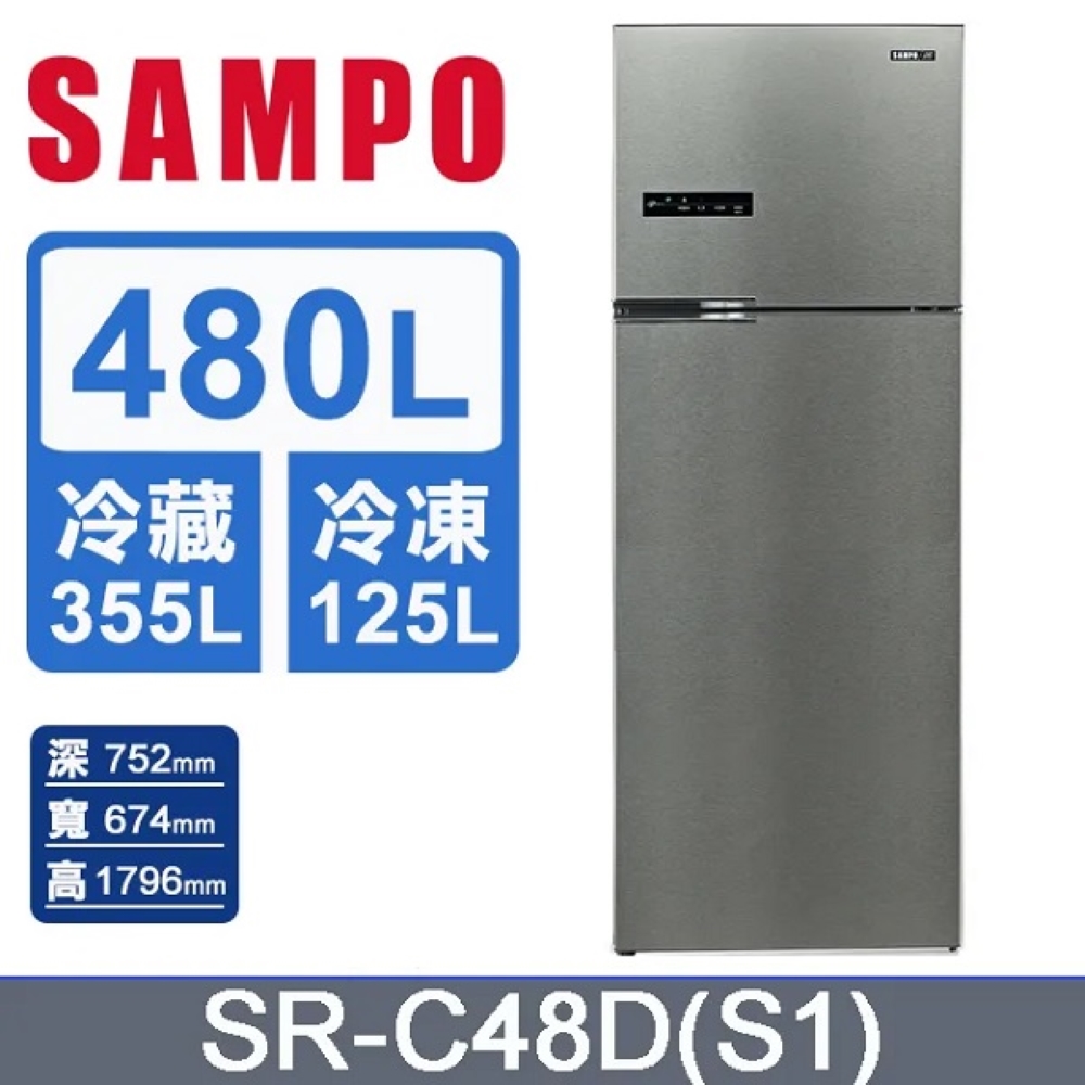 SAMPO 聲寶 480L雙門一級節能變頻冰箱 SR-C48D(S1) -含基本安裝+舊機回收