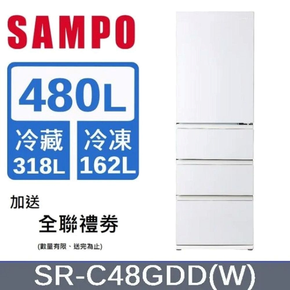SAMPO 聲寶 480L 四門變頻玻璃冰箱 SR-C48GDD(W)-含基本安裝+舊機回收