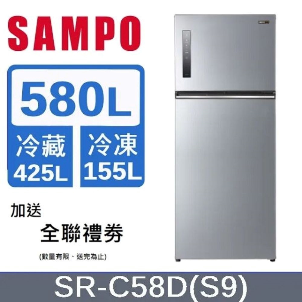 SAMPO 聲寶 580L 雙門變頻冰箱 SR-C58D(S9) -含基本安裝+舊機回收