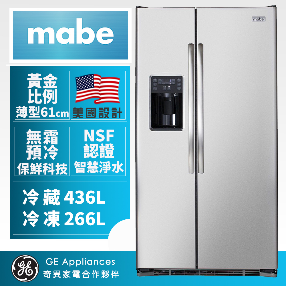 【Mabe美寶】702L對開薄型冰箱(不銹鋼 MSMS2LGFFSS)