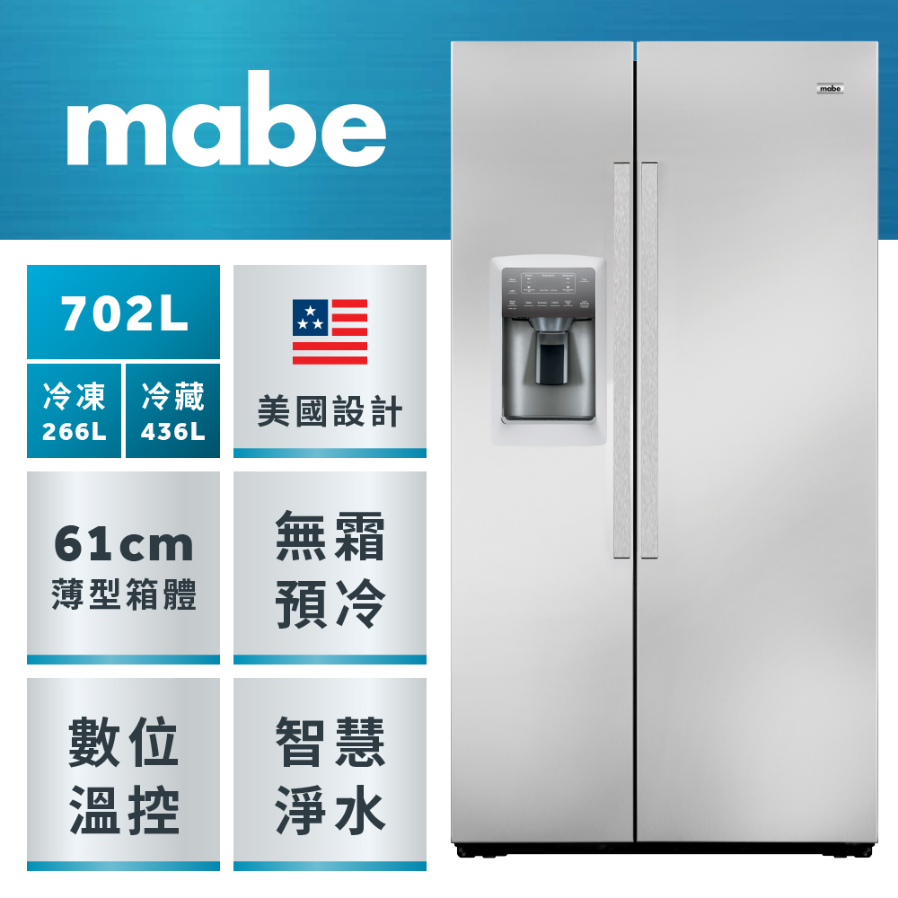 GE 奇異 mabe美寶702公升美式超薄型門外取冰取水對開雙門冰箱(不鏽鋼 MNM22LGKFSS)