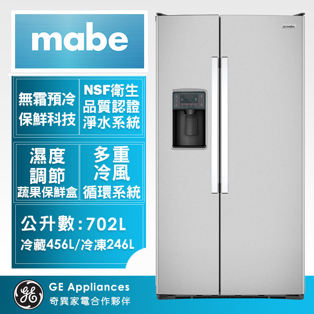 【Mabe美寶】702L薄型對開雙門冰箱(不銹鋼ONM23WKZGS)