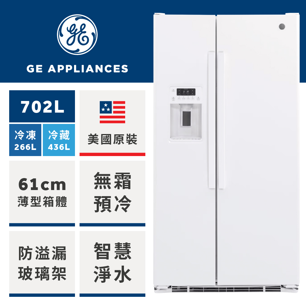 GE 奇異 702L 薄型大容量對開門冰箱 (純白色 GZS22DGWW)
