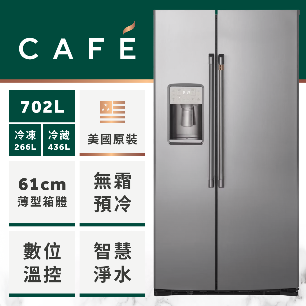 GE 奇異 702L薄型對開冰箱(不銹鋼CZS22MP2S1)