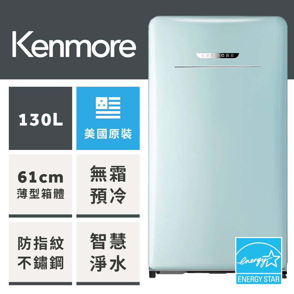 Kenmore 楷模 130L薄荷綠復古小冰箱(99098)