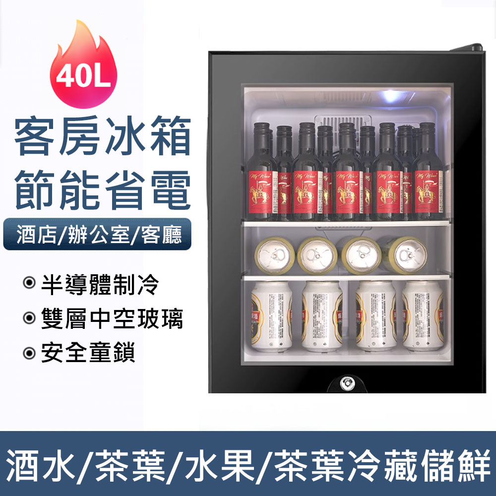 【集集客】40L冷藏冰箱 透明玻璃門帶鎖 冷藏櫃