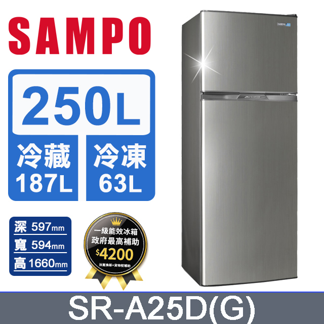 SAMPO聲寶 250L 1級變頻2門電冰箱 SR-A25D(G) 星辰灰