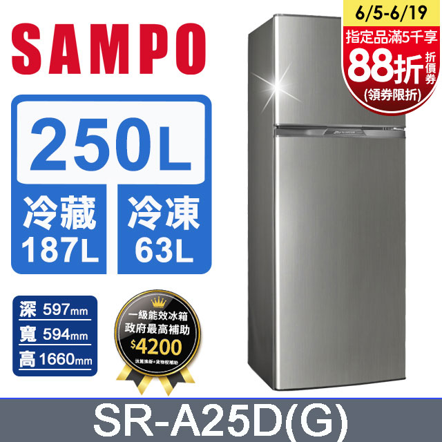 SAMPO聲寶 250L 1級變頻2門電冰箱 SR-A25D(G) 星辰灰
