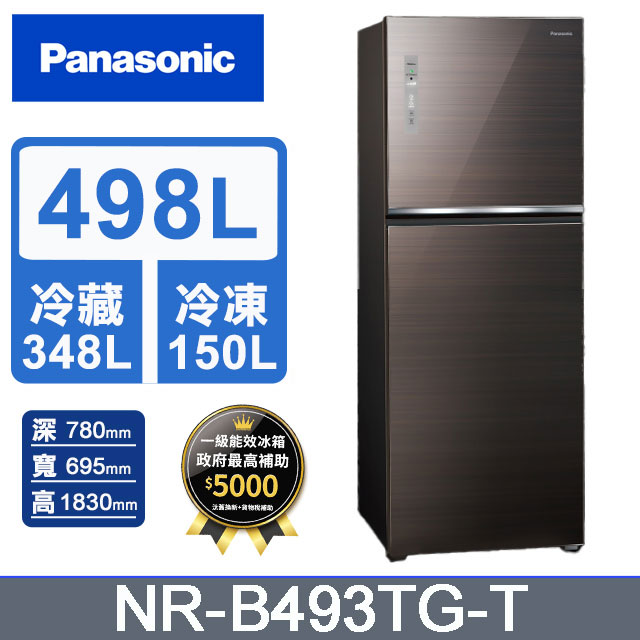 PANASONIC 國際牌 498L雙門無邊框玻璃系列電冰箱 NR-B493TG-T棕