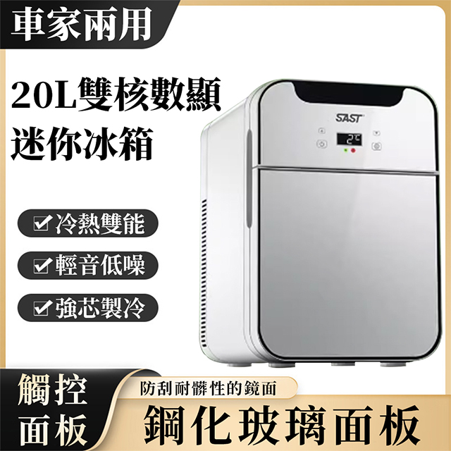 20L電子式車用冰箱 車載冰箱 車載迷你小冰箱車家兩用