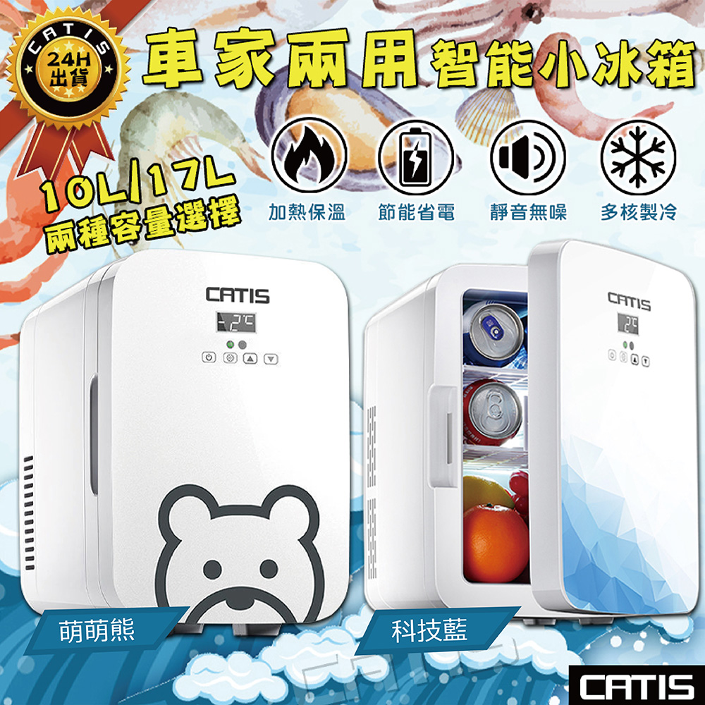 【CATIS】17L車用兩用智慧小冰箱 110V行動冰箱 露營小冰箱(可調溫 外宿小資族必
