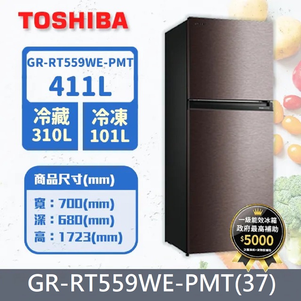 【TOSHIBA東芝】411公升原味覺醒精品系列變頻雙門冰箱GR-RT559WE-PMT(37)