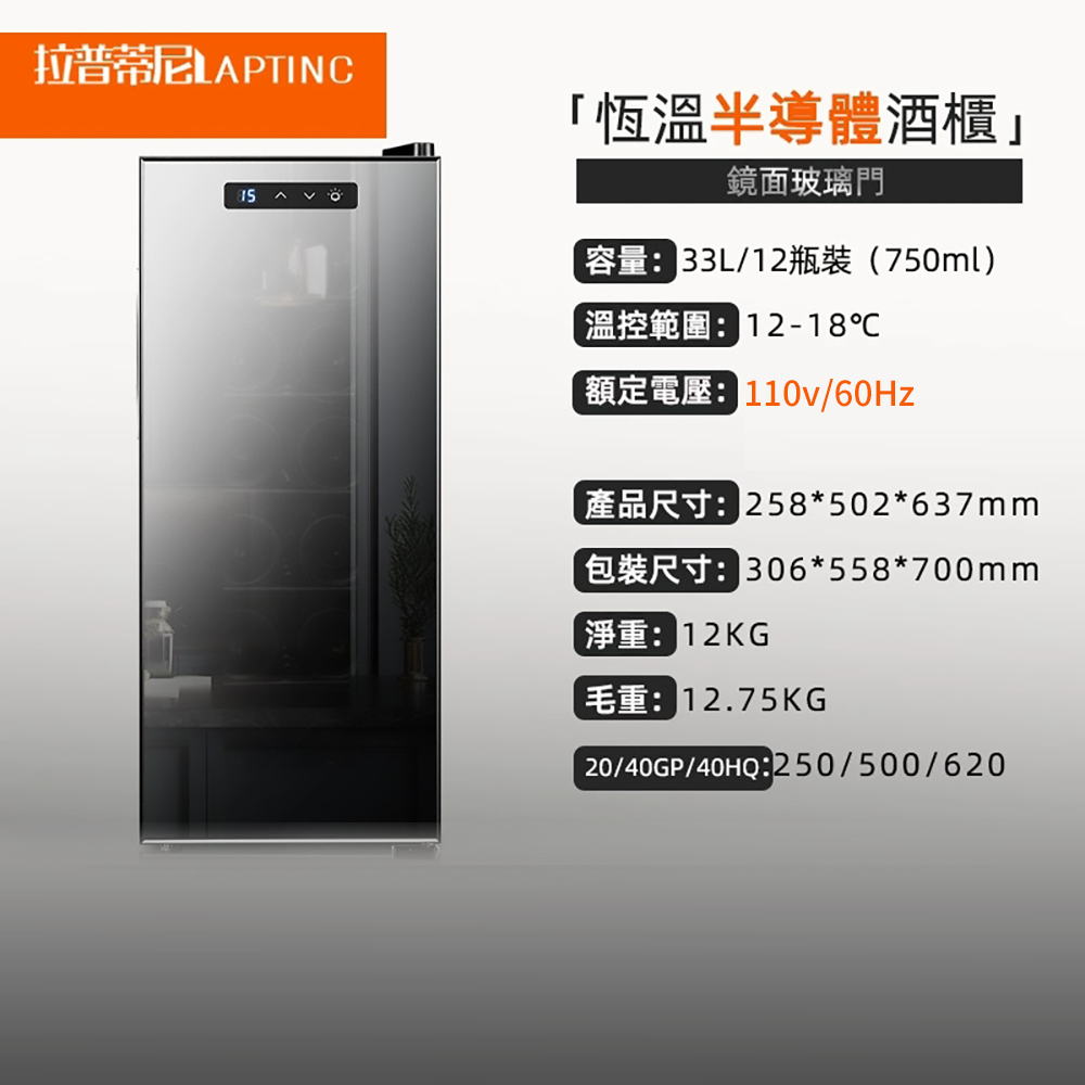 集集客 12瓶裝鏡面紅酒櫃 冷藏冰箱 半導體酒櫃 電子恆溫酒櫃