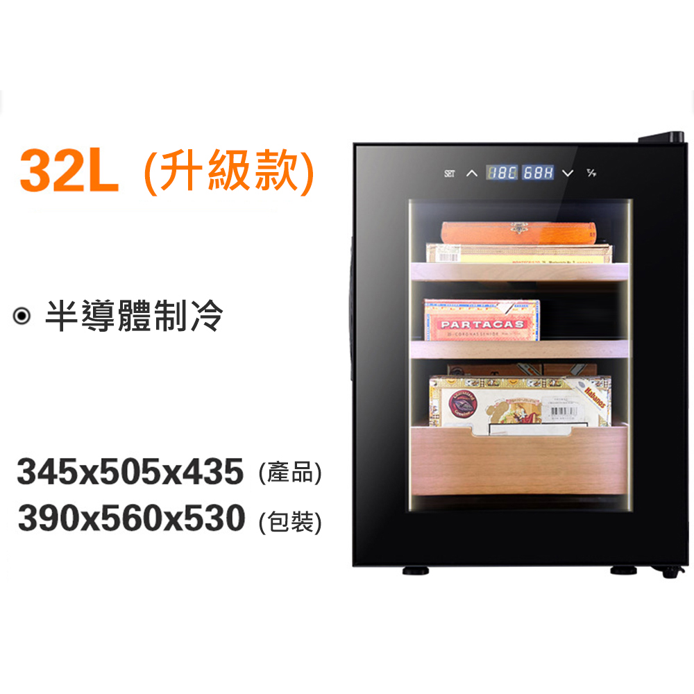 集集客 32L電子恒溫恒濕雪茄櫃 養茄櫃 雪茄盒 紅酒櫃 雪茄恒溫櫃