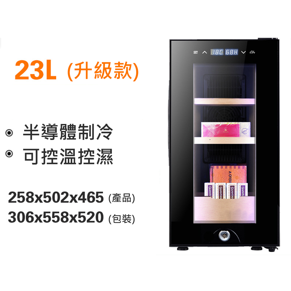 集集客 23L電子恒溫恒濕雪茄櫃 養茄櫃 雪茄盒 紅酒櫃 雪茄恒溫櫃