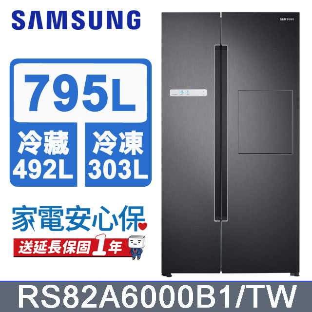 SAMSUNG三星 795公升美式對開冰箱 RS82A6000B1/TW