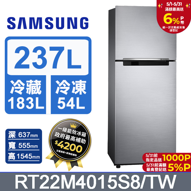 Samsung三星 極簡雙門系列237L雙門冰箱 RT22M4015S8/TW