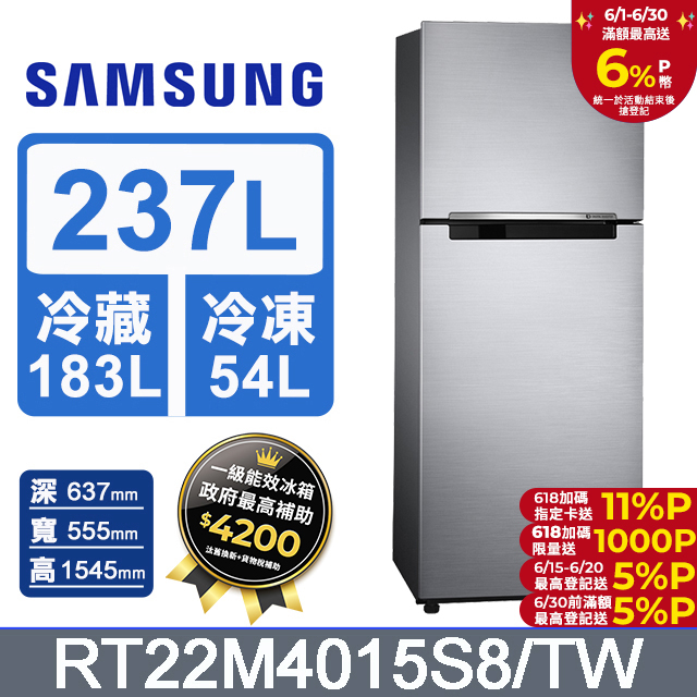 Samsung三星 極簡雙門系列237L雙門冰箱 RT22M4015S8/TW