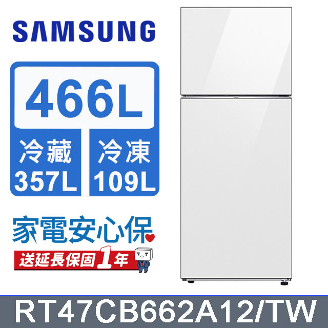 SAMSUNG三星 466公升設計品味系列環繞式氣流雙門冰箱RT47CB662A12/TW