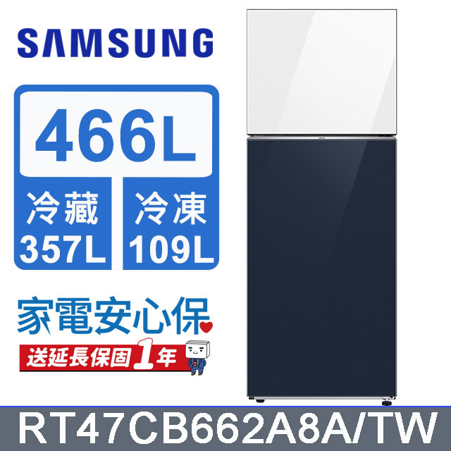 SAMSUNG三星 466公升設計品味系列環繞式氣流雙門冰箱RT47CB662A8A/TW