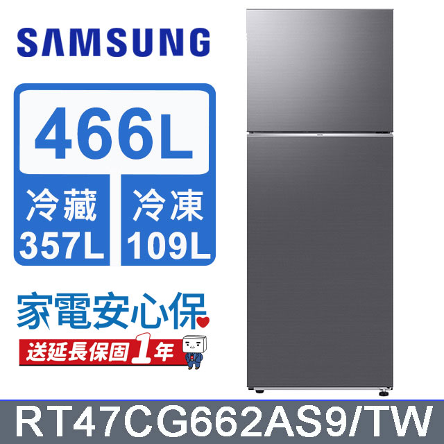 SAMSUNG三星 466公升極簡雙門冰箱RT47CG662AS9/TW