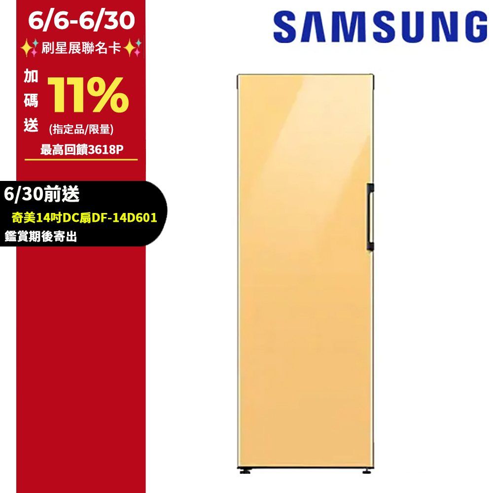 SAMSUNG三星 323公升設計品味系列冷凍/冷藏冰箱RZ32A7645AP/TW(黃)