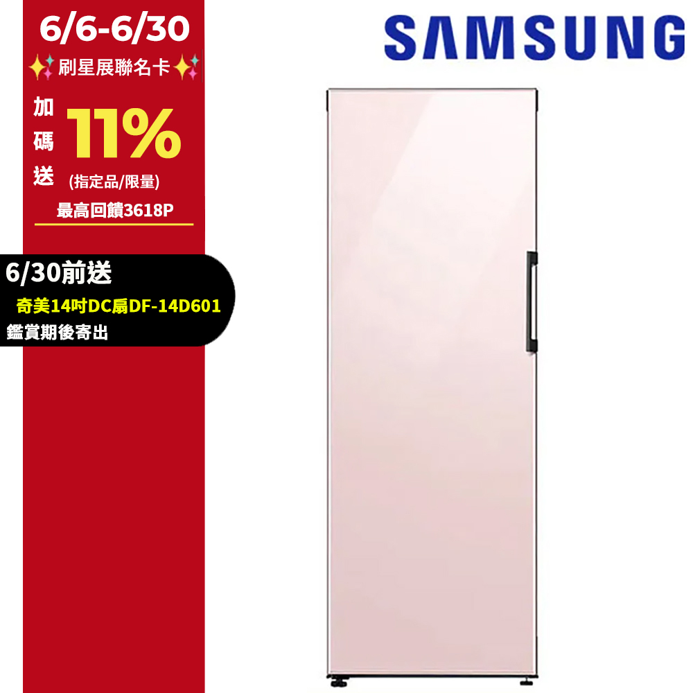 SAMSUNG三星 323公升設計品味系列冷凍/冷藏冰箱RZ32A7645AP/TW(粉)