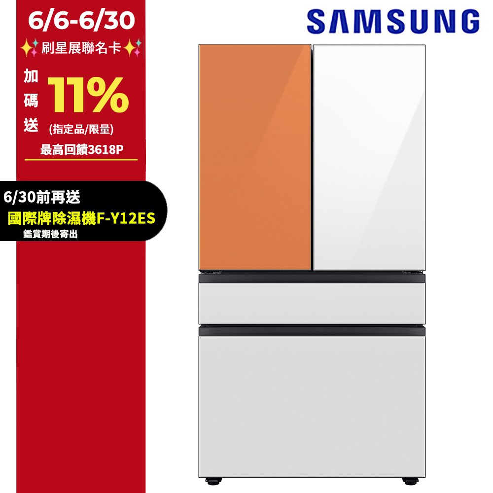 SAMSUNG三星 640公升設計品味系列雙循環四門旗艦冰箱RF23BB8200AP/TW(上門板白+橘)