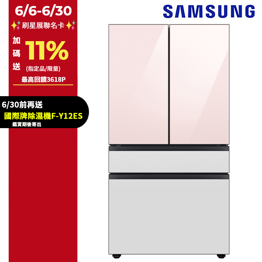 SAMSUNG三星 640公升設計品味系列雙循環四門旗艦冰箱RF23BB8200AP/TW(上門板粉*2片)