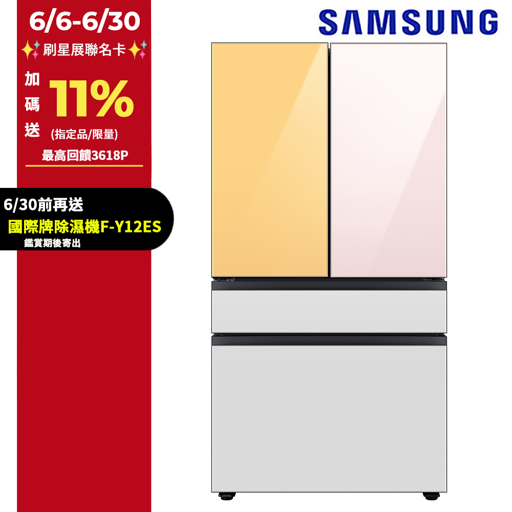 SAMSUNG三星 640公升設計品味系列雙循環四門旗艦冰箱RF23BB8200AP/TW(上門板粉+黃)