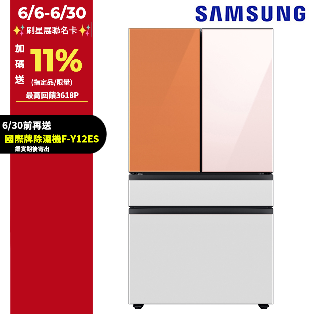 SAMSUNG三星 640公升設計品味系列雙循環四門旗艦冰箱RF23BB8200AP/TW(上門板粉+橘)