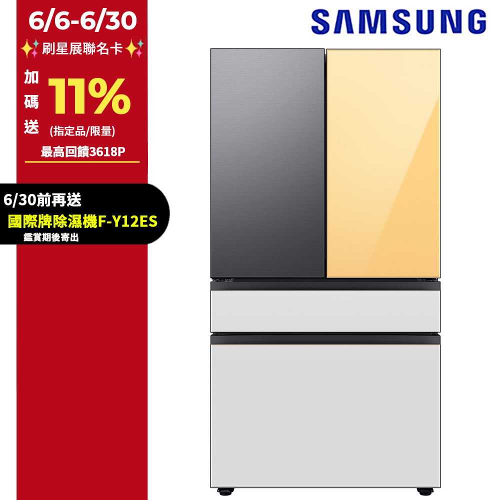 SAMSUNG三星 640公升設計品味系列雙循環四門旗艦冰箱RF23BB8200AP/TW(上門板黃+黑)