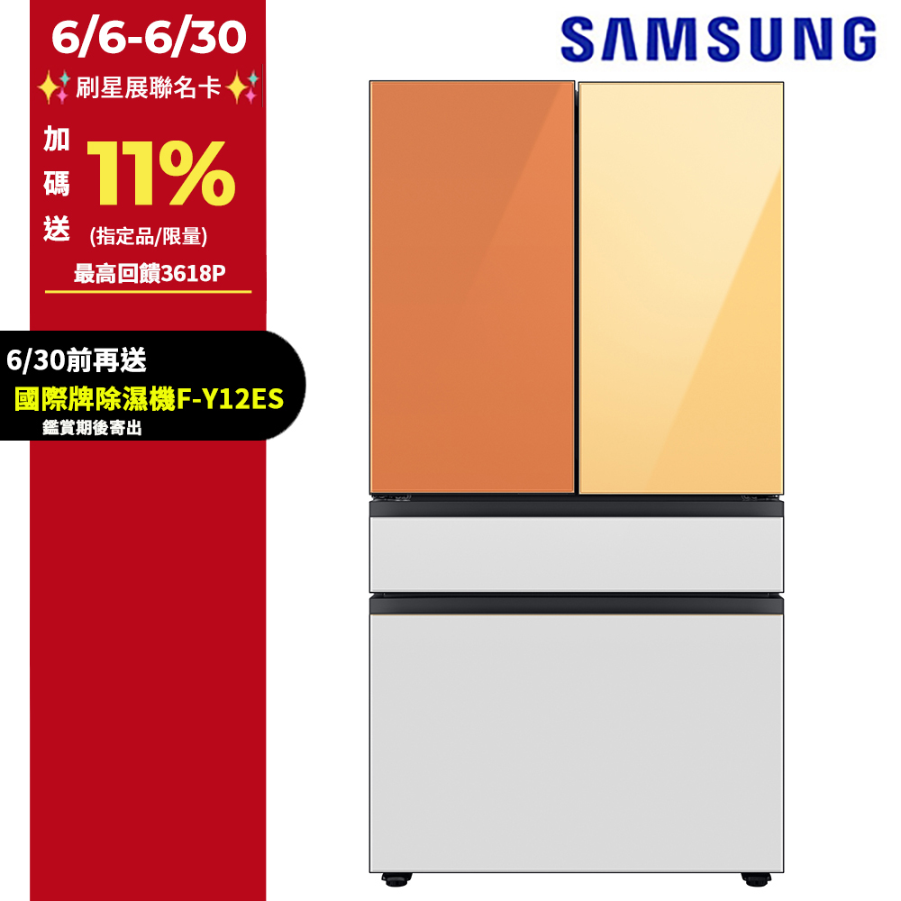 SAMSUNG三星 640公升設計品味系列雙循環四門旗艦冰箱RF23BB8200AP/TW(上門板黃+橘)
