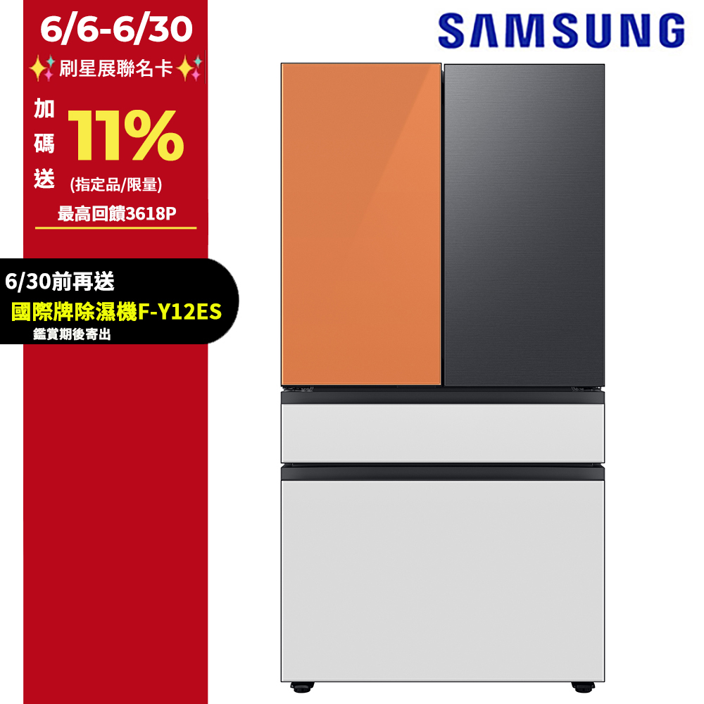 SAMSUNG三星 640公升設計品味系列雙循環四門旗艦冰箱RF23BB8200AP/TW(上門板黑+橘)