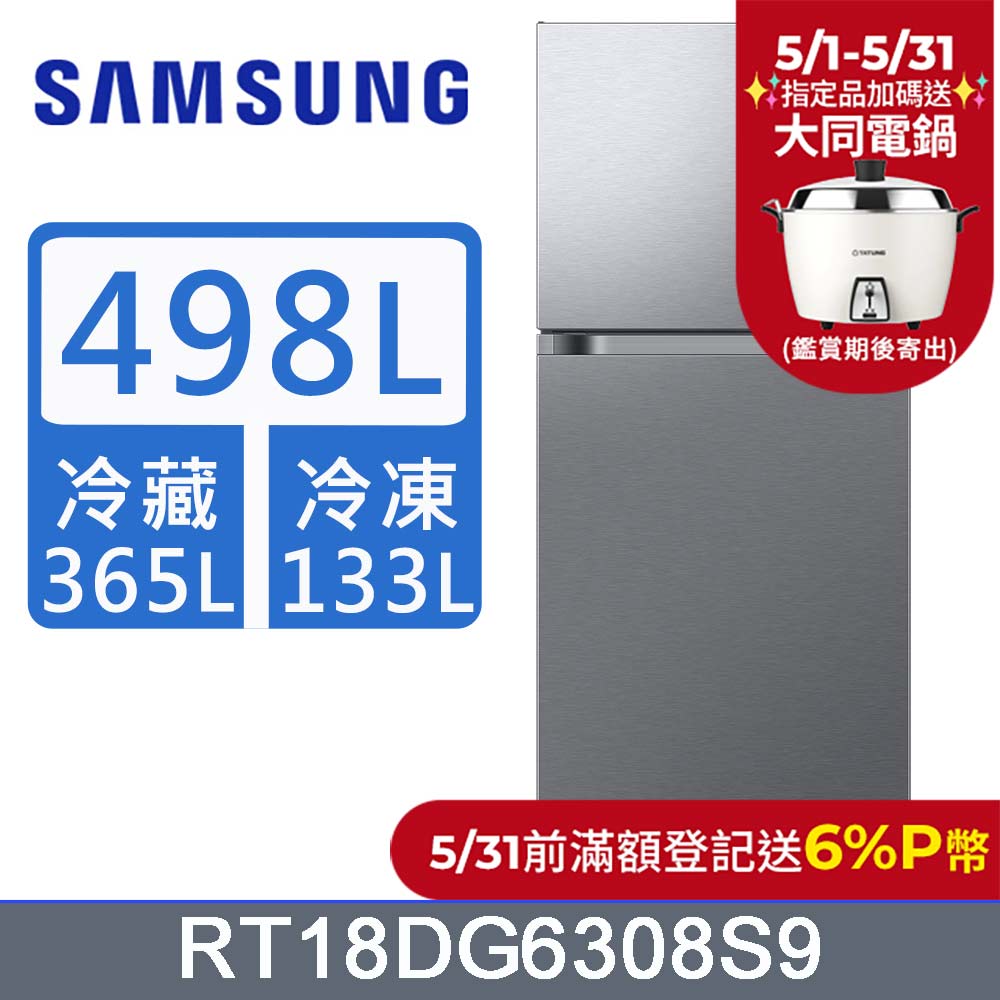 SAMSUNG三星498公升極簡系列雙門冰箱RT18DG6308S9TW