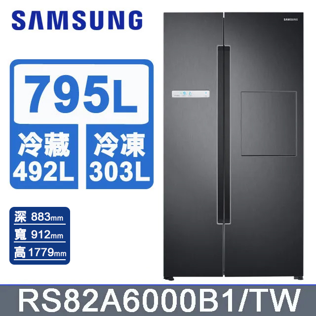 SAMSUNG三星 795公升美式對開冰箱 RS82A6000B1/TW