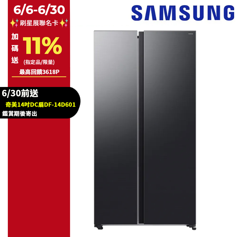 SAMSUNG三星655公升對開冰箱RS70F65Q4FTW