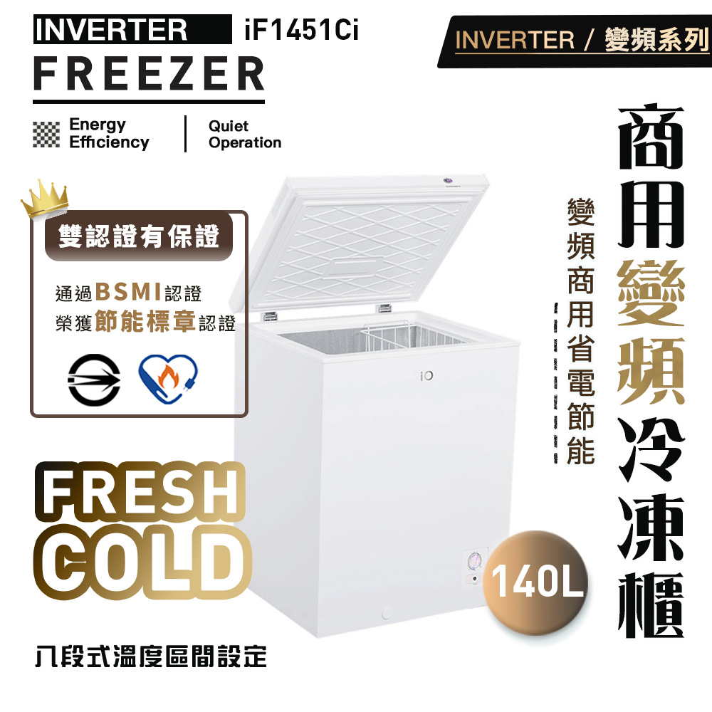 最高CP值-iO 商用變頻系列140L臥式冷凍櫃iF-1451Ci