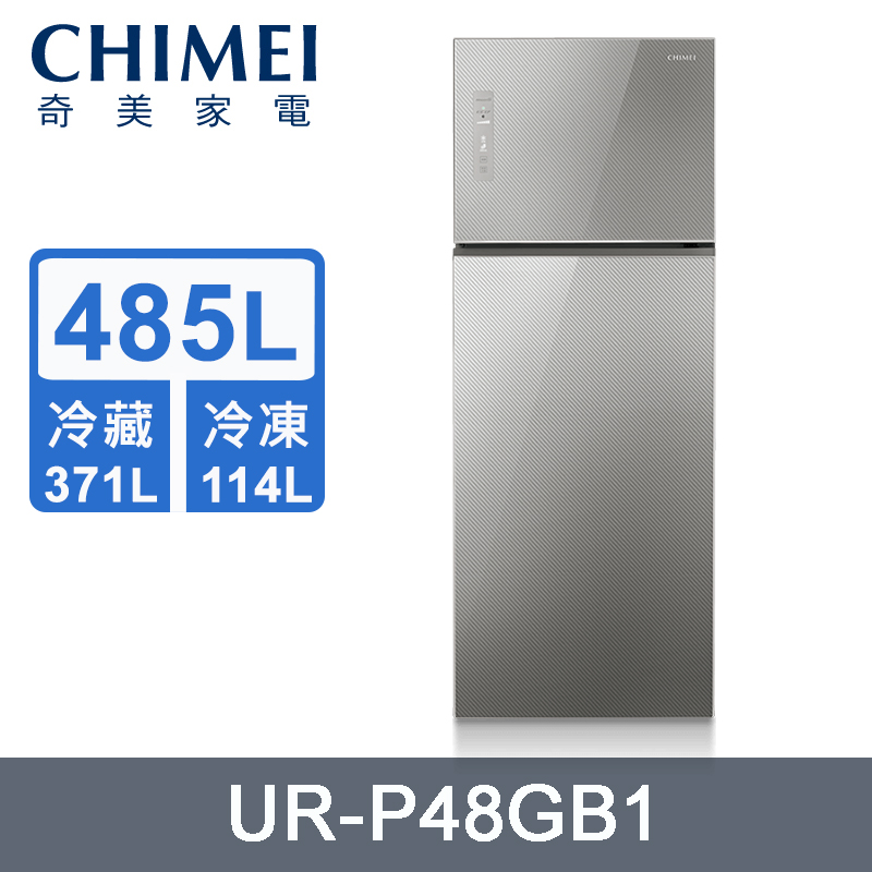 CHIMEI奇美485升一級變頻雙門電冰箱 UR-P48GB1~含拆箱定位+舊機回收