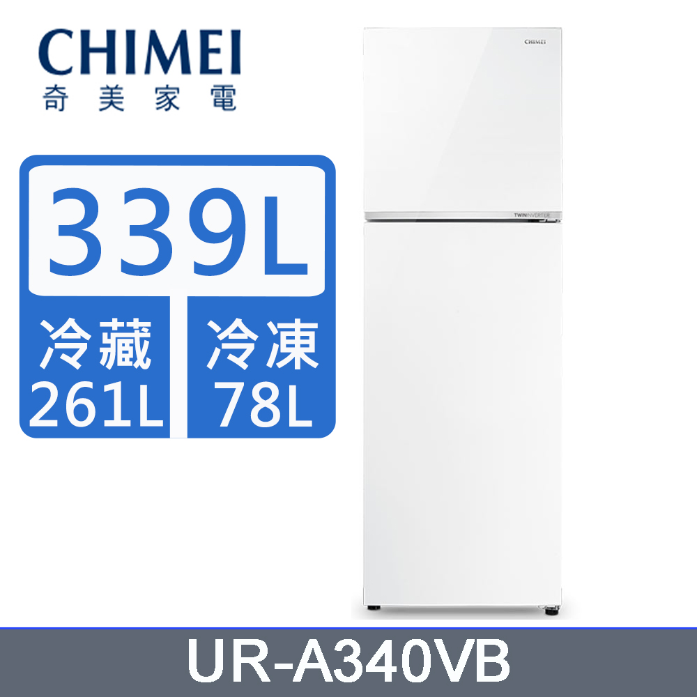 CHIMEI 奇美 339公升變頻雙門冰箱UR-A340VB